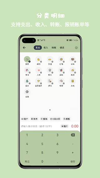 小青账截图3