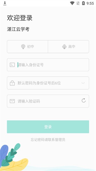 湛江云学考截图2