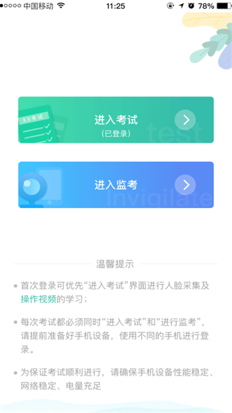 湛江云学考截图4