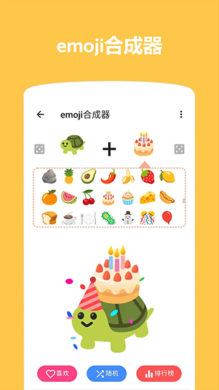 emoji表情贴图截图1