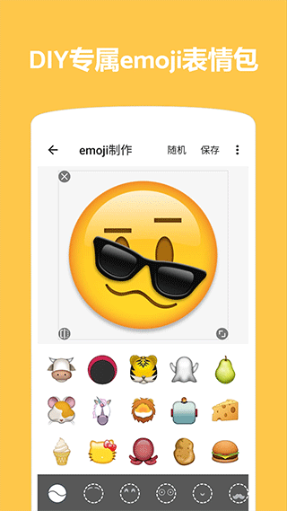 emoji表情贴图截图2