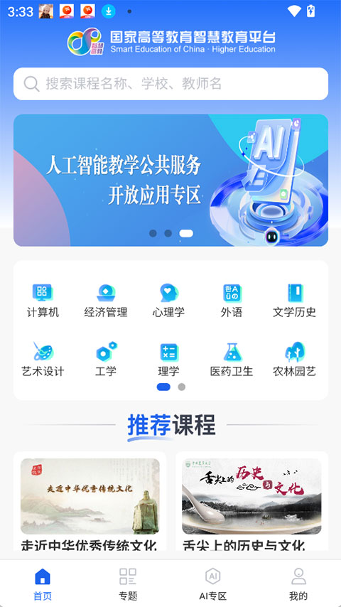 智慧高教截图1