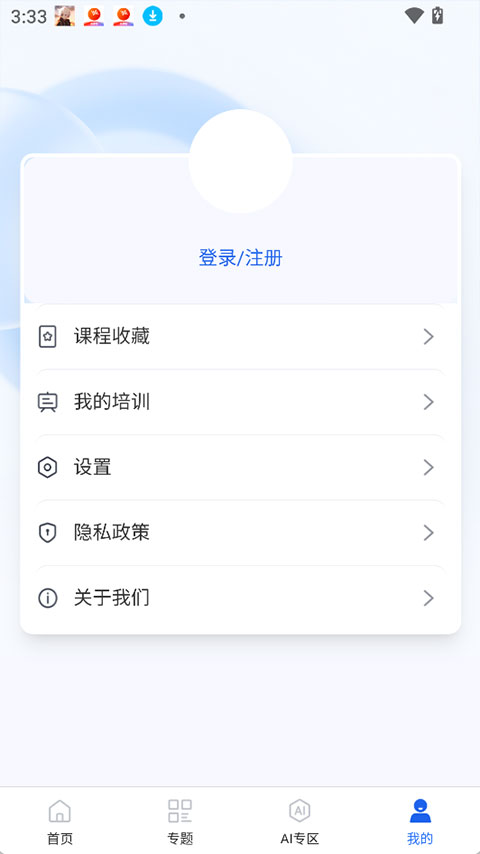 智慧高教截图4