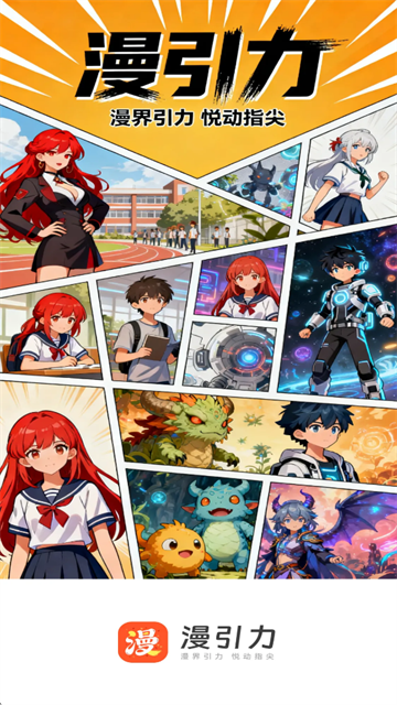 漫引力截图2