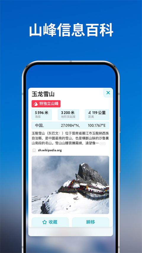 peakvisor截图3