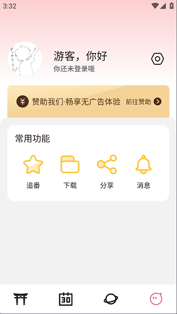 稀饭动漫截图2