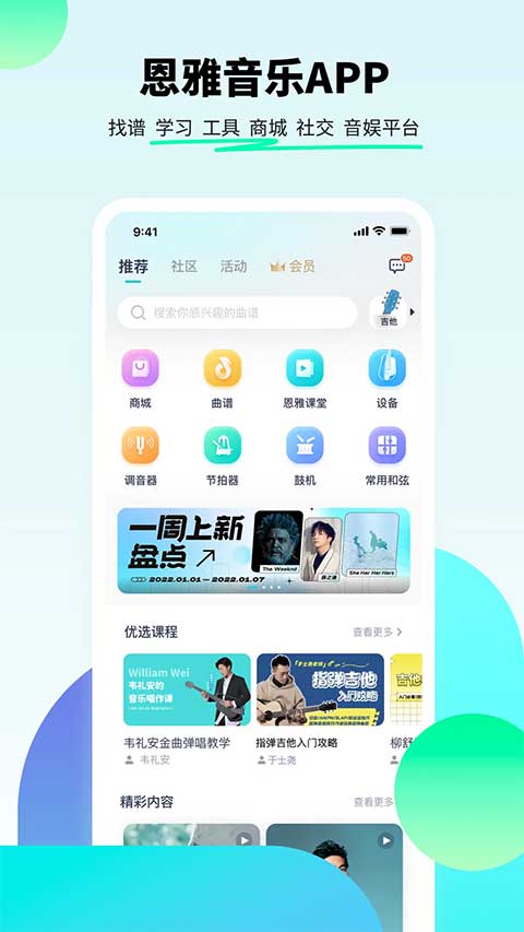 恩雅音乐截图2