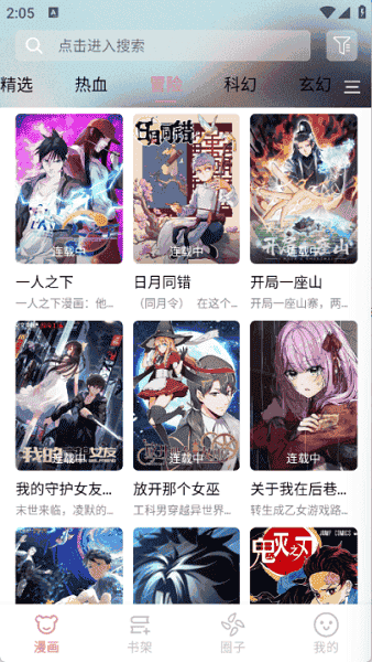 starskt星绘漫截图2