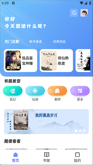 苍云阅读截图1