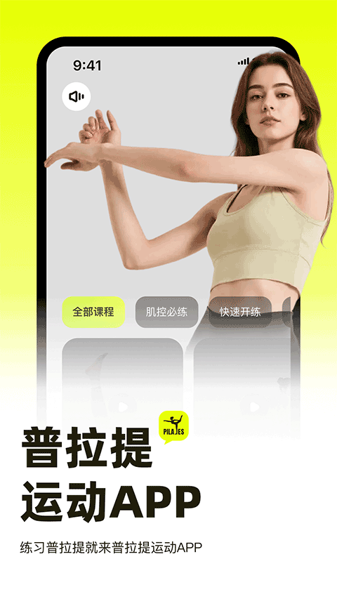 普拉提运动截图1