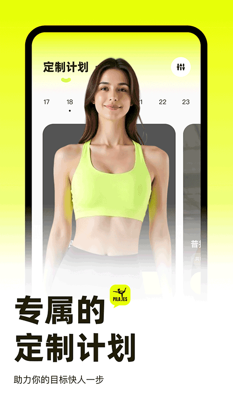 普拉提运动截图2