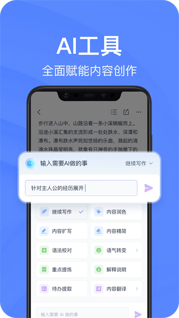 有道云笔记截图1