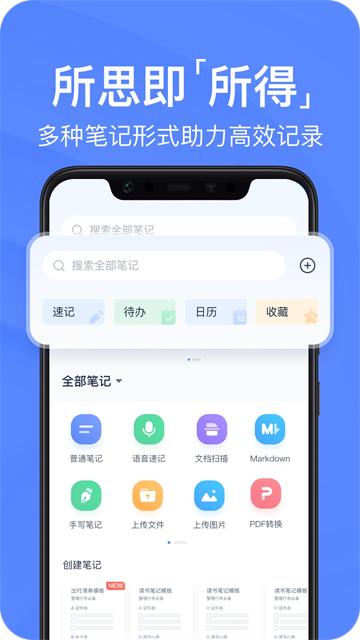 有道云笔记截图2