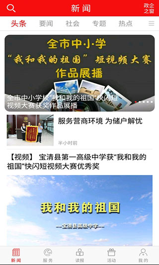 掌上双鸭山截图2