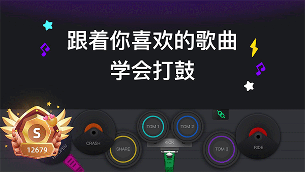 小叶子架子鼓截图1