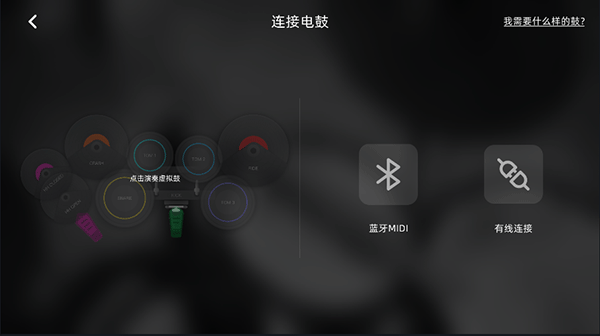 小叶子架子鼓截图5
