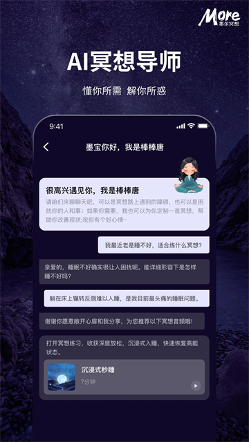 墨尔冥想截图3