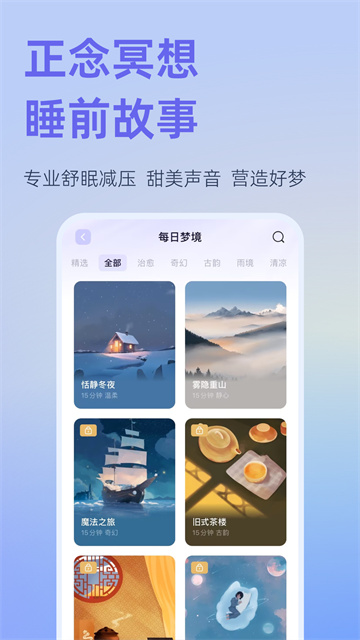 小睡眠截图3