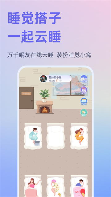 小睡眠截图4