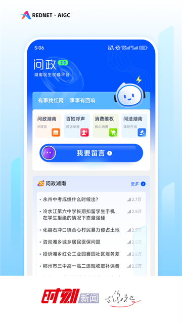 时刻新闻截图2