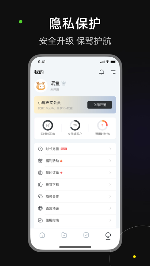 小鹿声文截图3