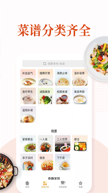 家常菜做法大全截图3