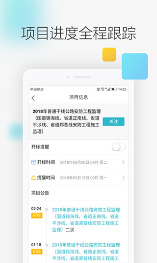 剑鱼标讯截图3