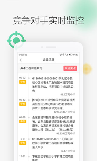剑鱼标讯截图5