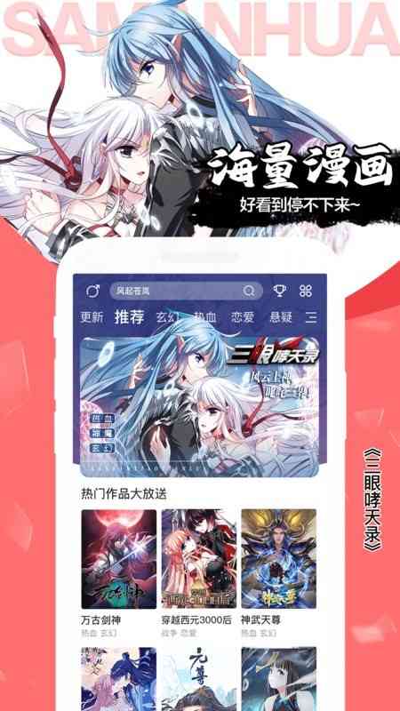 飒漫画截图1