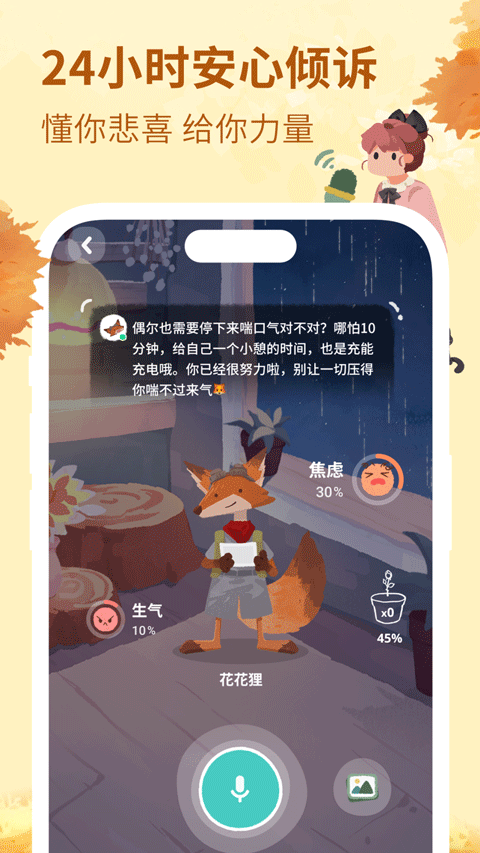 林间聊愈室截图1