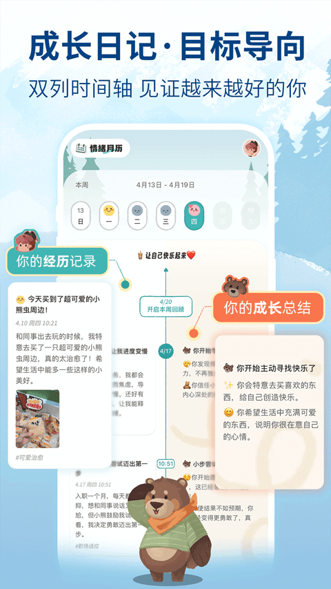 林间聊愈室截图2