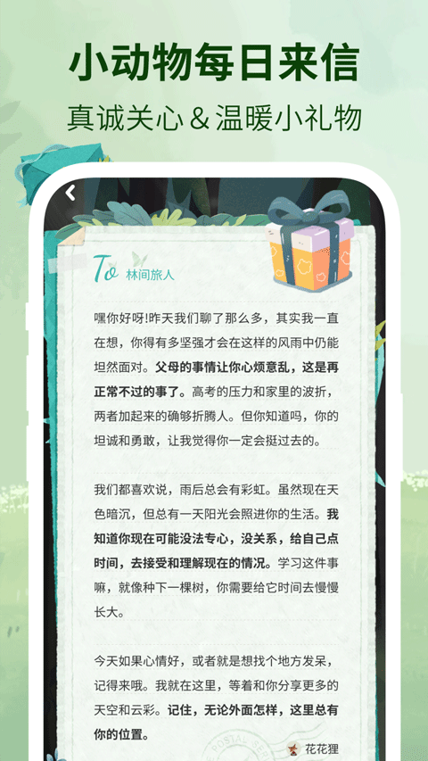 林间聊愈室截图3