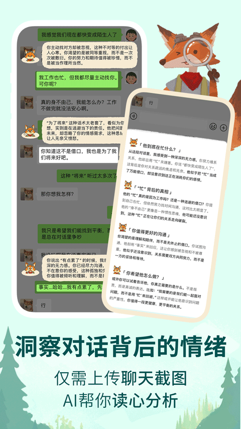 林间聊愈室截图4