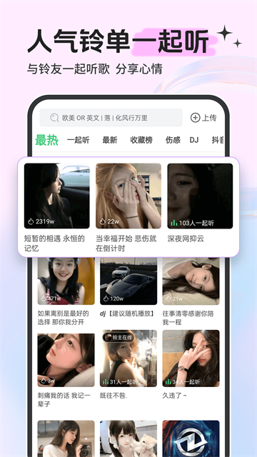 铃声多多截图5