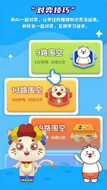 一起学围棋截图1