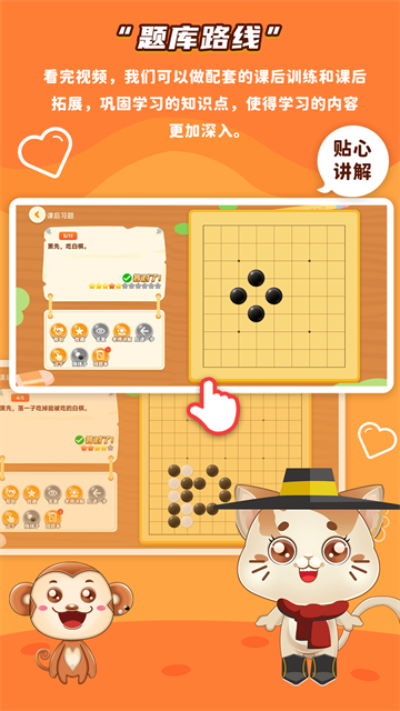 一起学围棋截图2