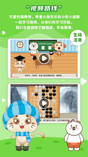 一起学围棋截图4