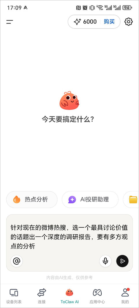 ToClaw截图4