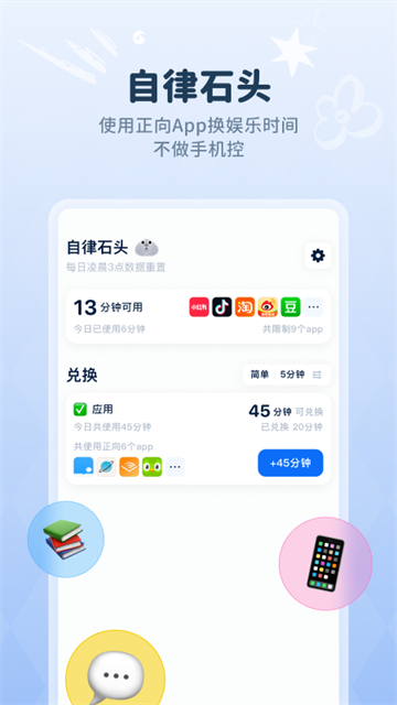 自律石头截图1