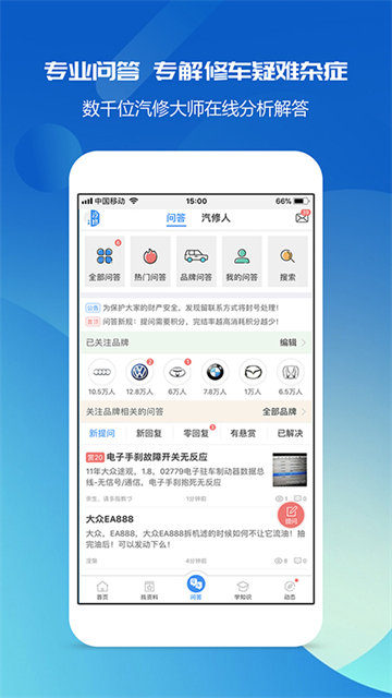 汽修宝典截图2
