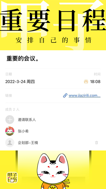 甲子日历截图1