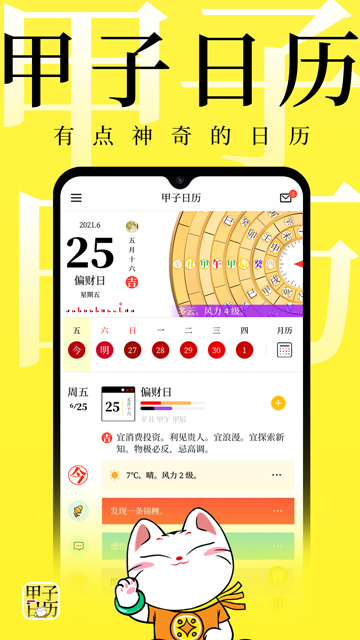 甲子日历截图5