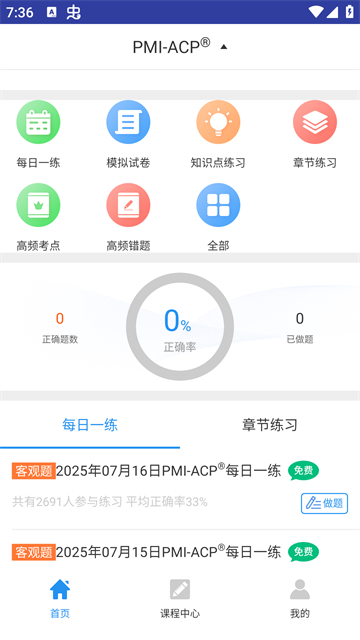 ACP题库截图2