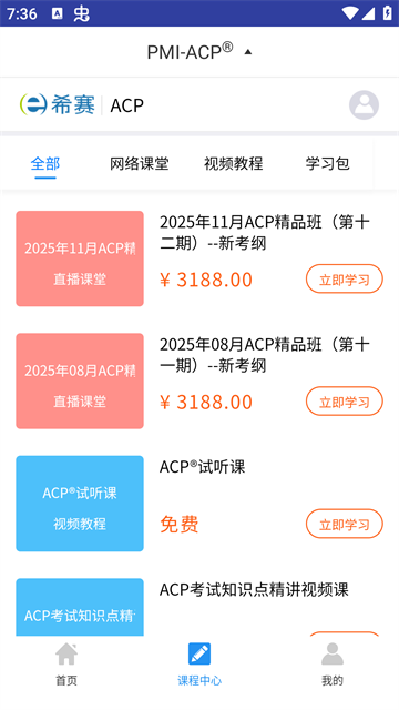 ACP题库截图4