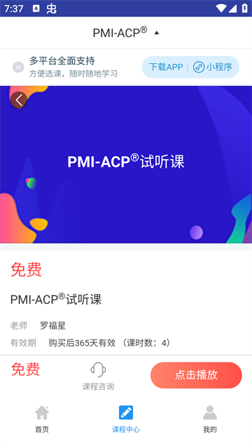 ACP题库截图5