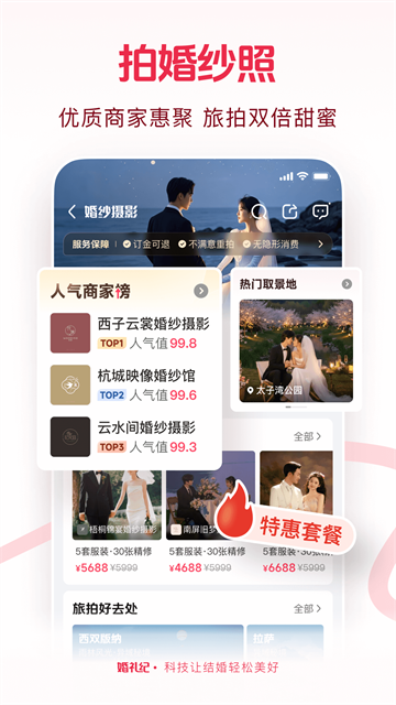 婚礼纪截图1