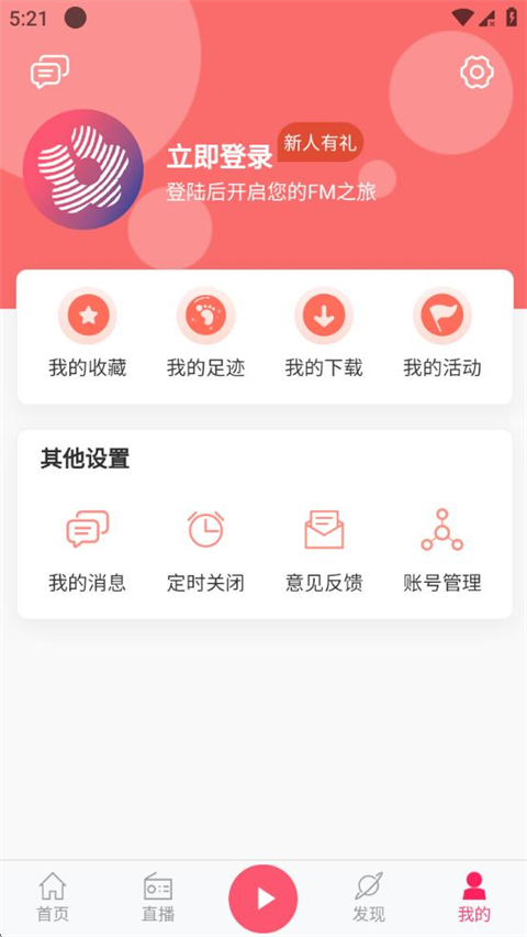 花城FM截图1