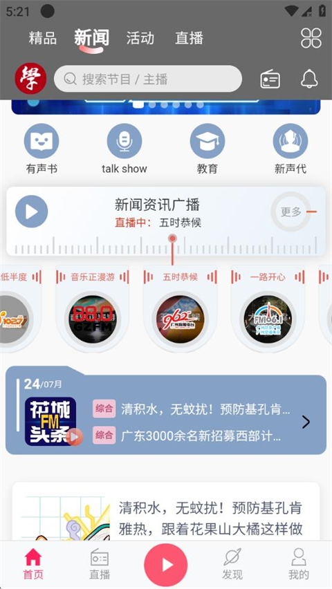 花城FM截图2