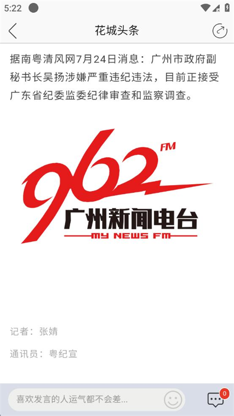 花城FM截图3