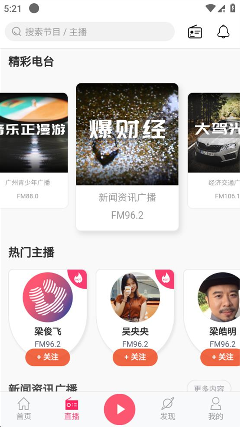 花城FM截图5